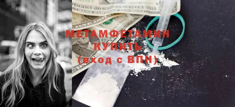 Первитин Methamphetamine  Курган 